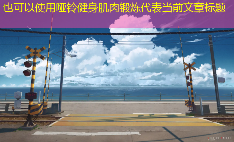 哑铃健身肌肉锻炼